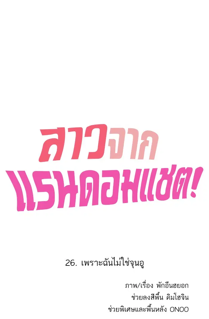 Random Chat ตอนที่ 26 หน้า 4