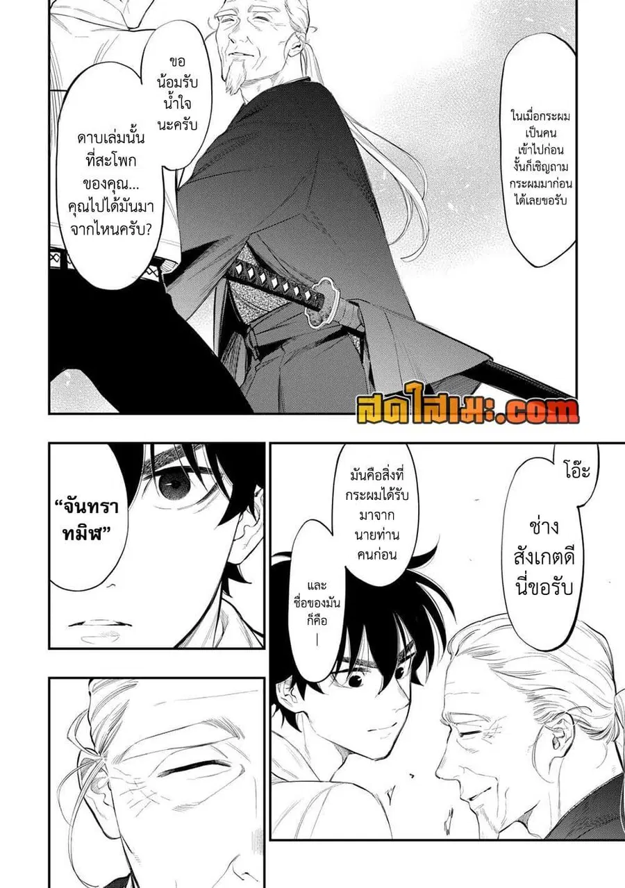 The New Gate ตอนที่ 107 หน้า 14