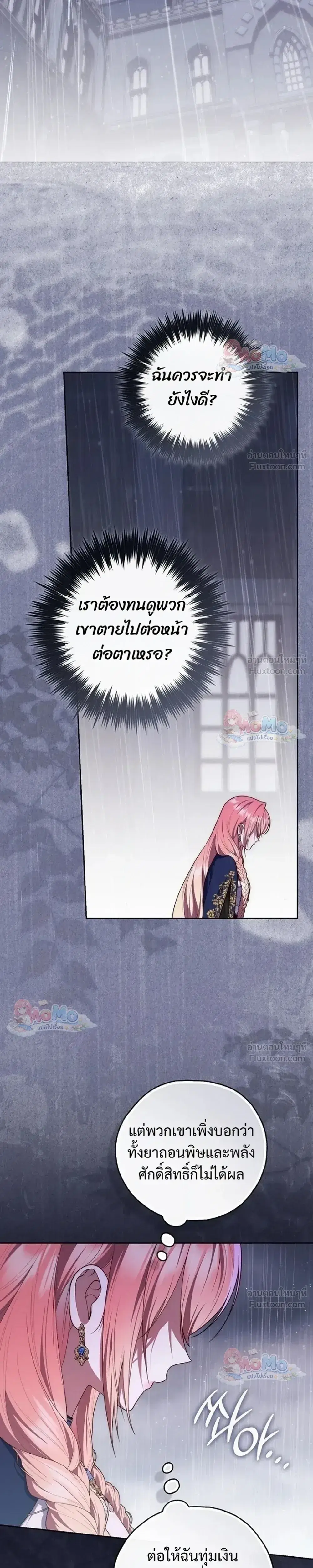 Fortune-Telling Lady ตอนที่ 159 หน้า 7