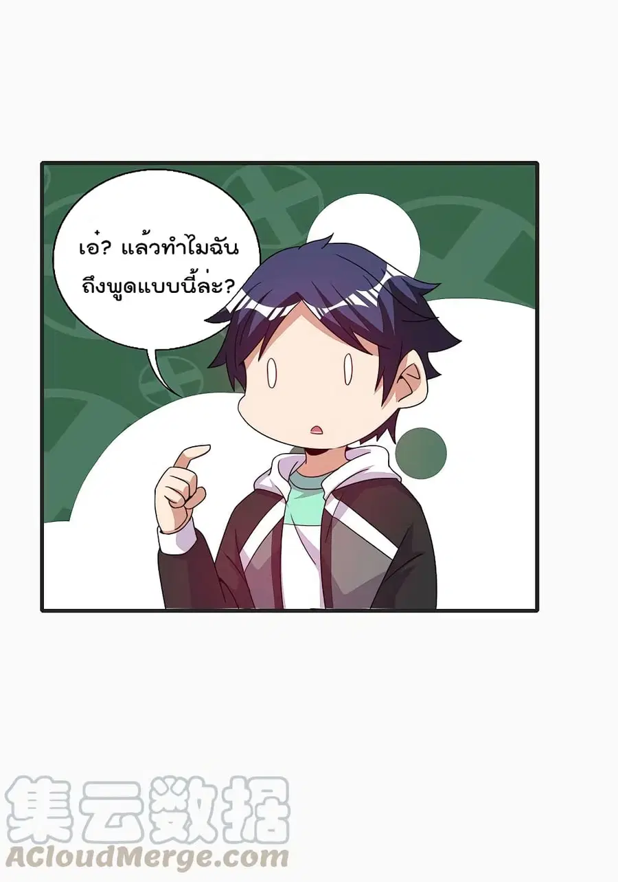 I am The Richest in The World ตอนที่ 246 หน้า 27