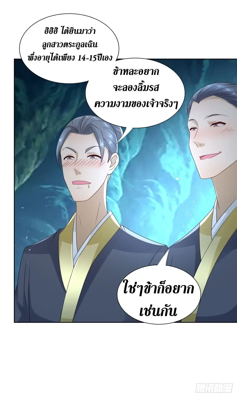 Zhi Zun Chong Sheng ตอนที่ 91 หน้า 11