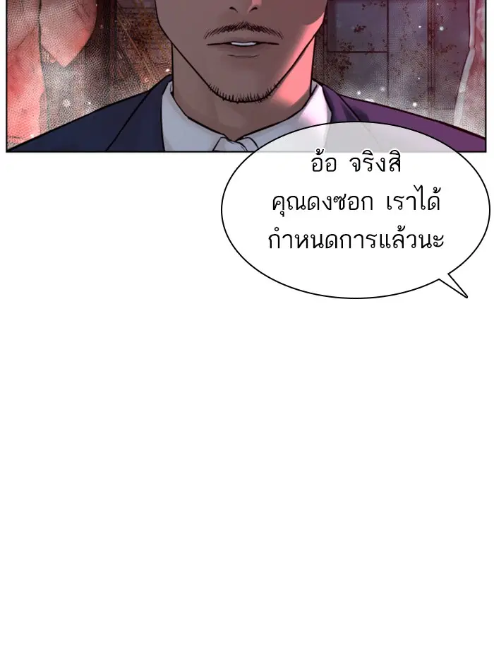 How to Fight ตอนที่ 116 หน้า 146