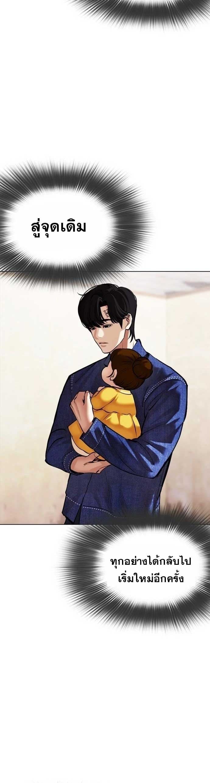 Lookism ตอนที่ 478 หน้า 27