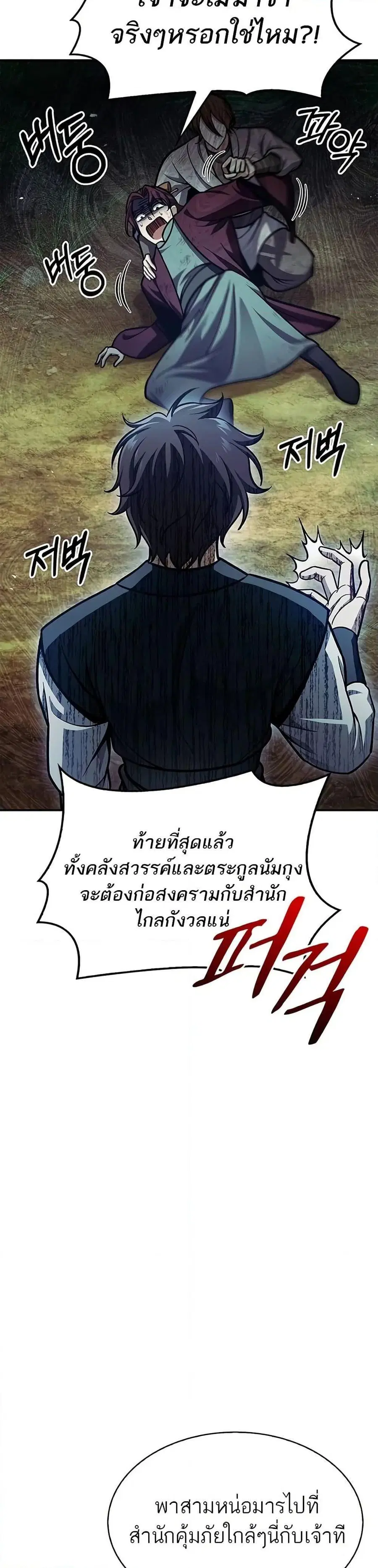 Heavenly Grand Archive’s Young Master ตอนที่ 69 หน้า 25