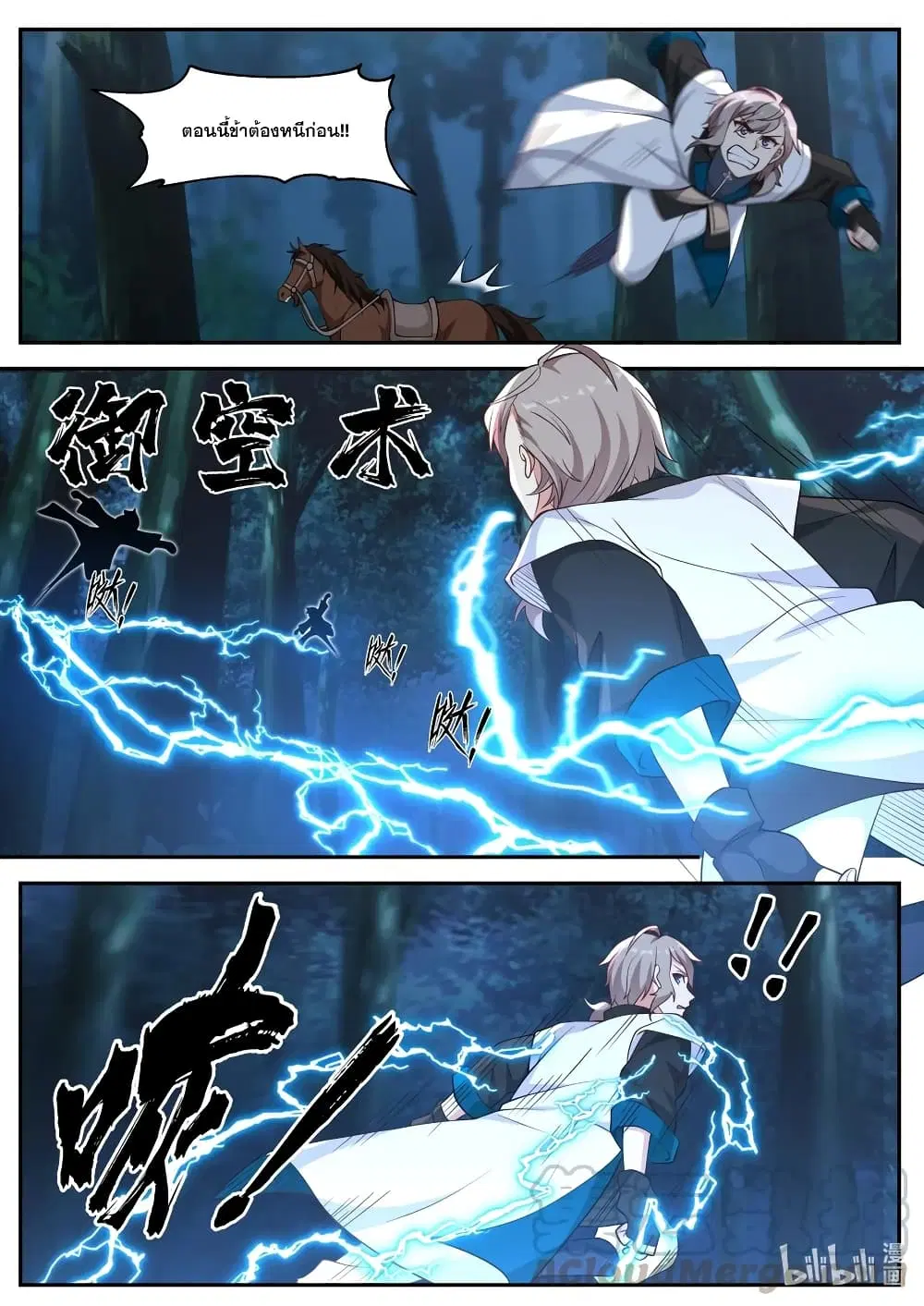 Martial God Asura ตอนที่ 117 หน้า 7