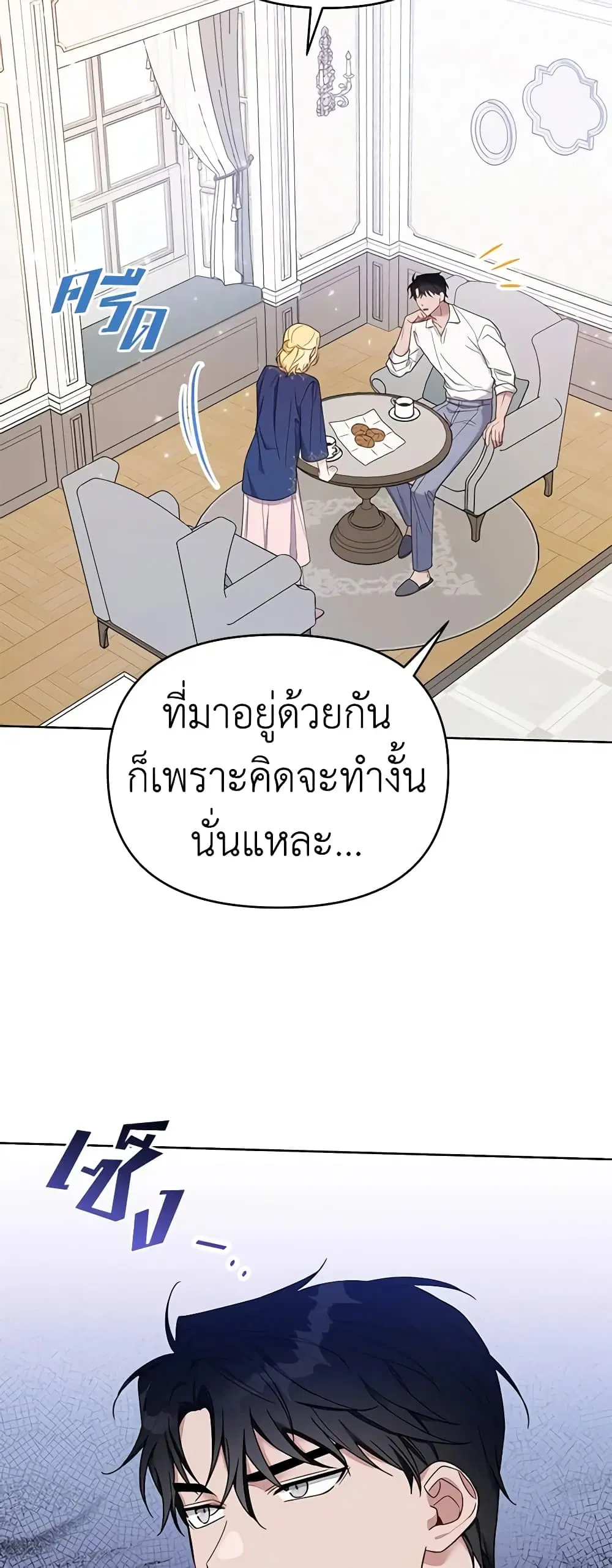What It Means to Be You ตอนที่ 20 หน้า 44