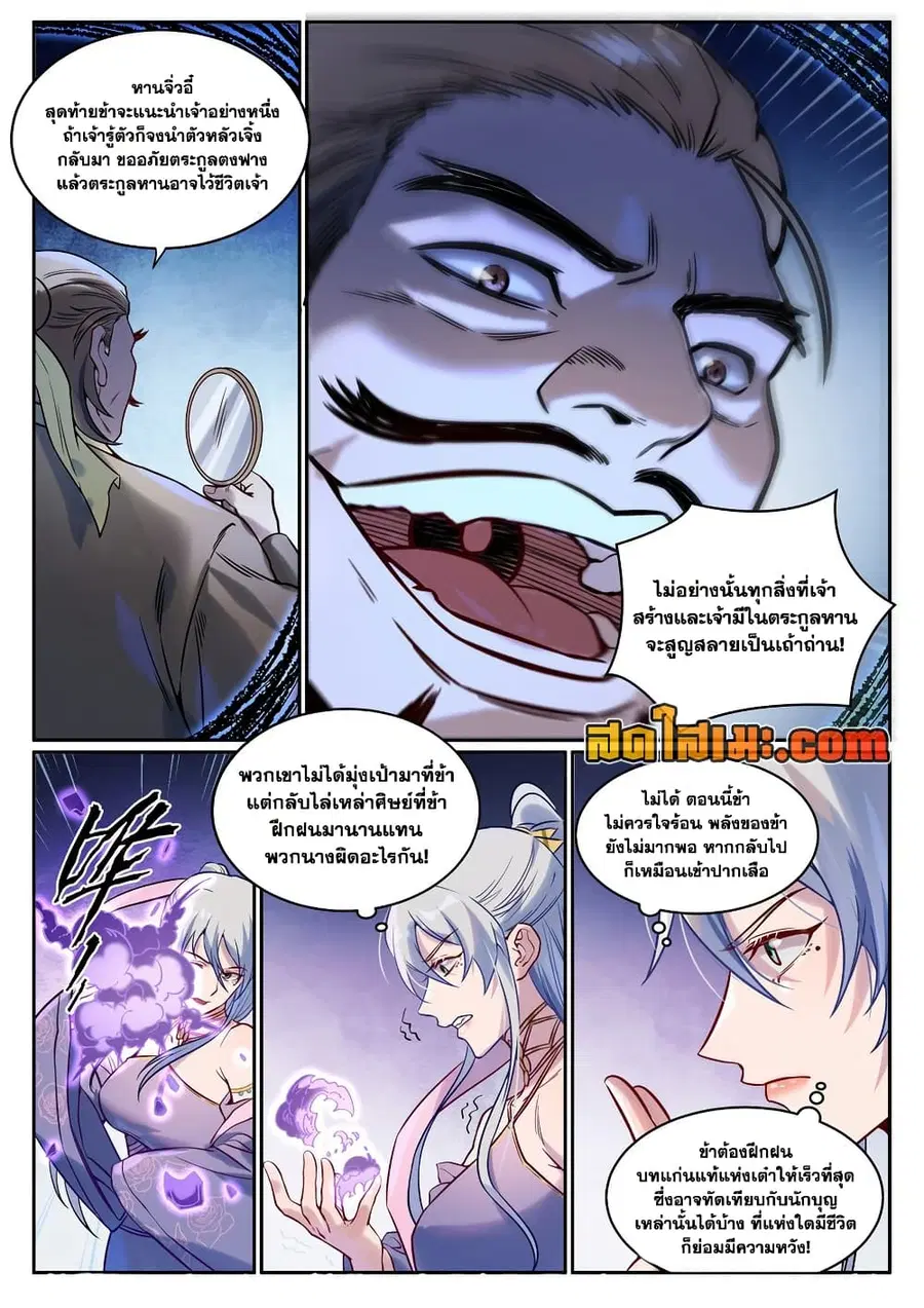 Bailian Chengshen ตอนที่ 926 หน้า 9