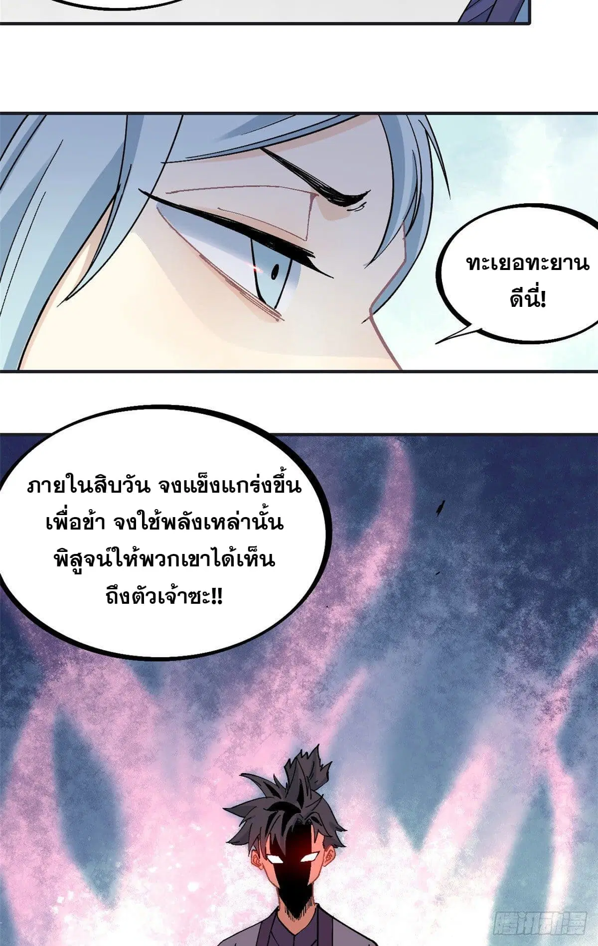 All Hail the Sect Leader ตอนที่ 40 หน้า 21