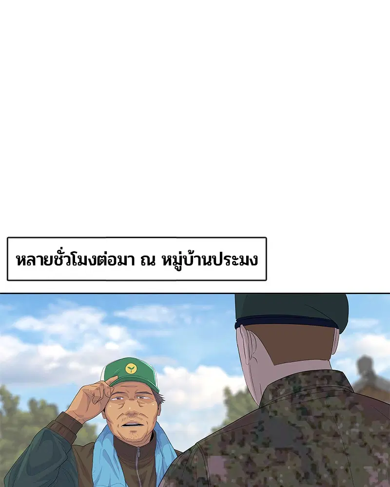 Kitchen Soldier ตอนที่ 167 หน้า 72
