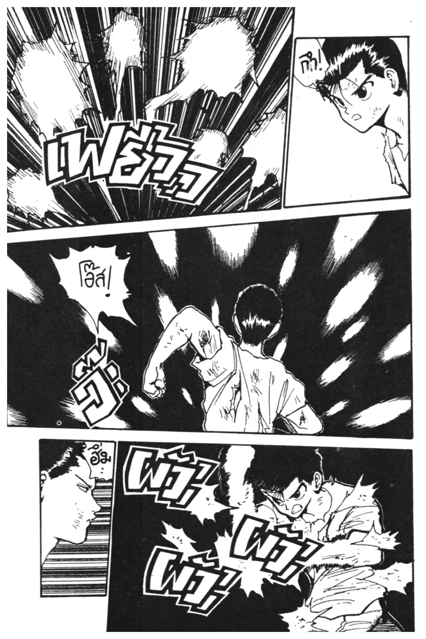 Yu Yu Hakusho ตอนที่ 131 หน้า 3