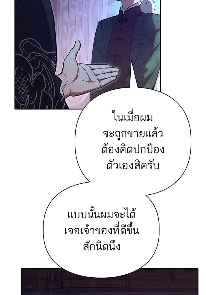 The S-Classes That I Raised (My S-Class Hunters) ตอนที่ 114 หน้า 55