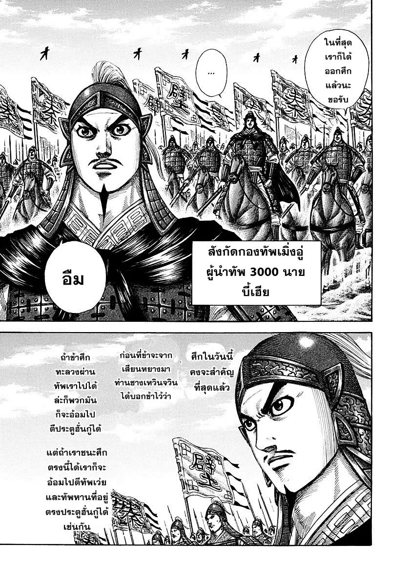 Kingdom ตอนที่ 294 หน้า 10