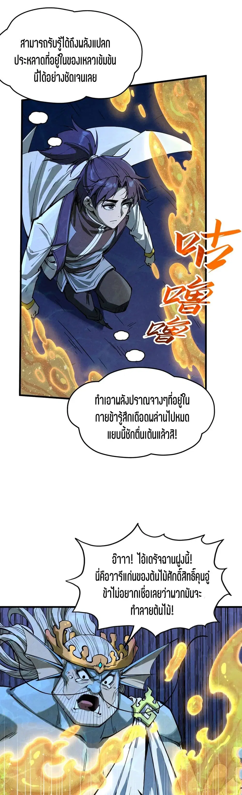 The Eternal Supreme ตอนที่ 182 หน้า 35