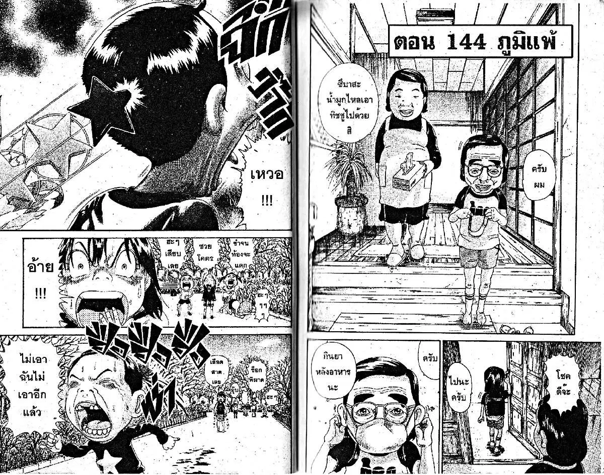 Urayasu Tekkin Kazoku ตอนที่ 68 หน้า 6