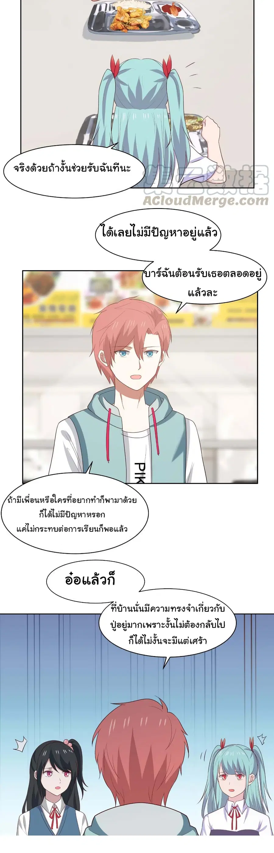I Have a Dragon in My Body ตอนที่ 176 หน้า 7
