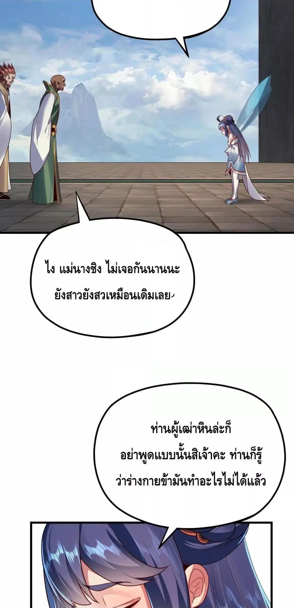 Villain is here ตอนที่ 133 หน้า 13