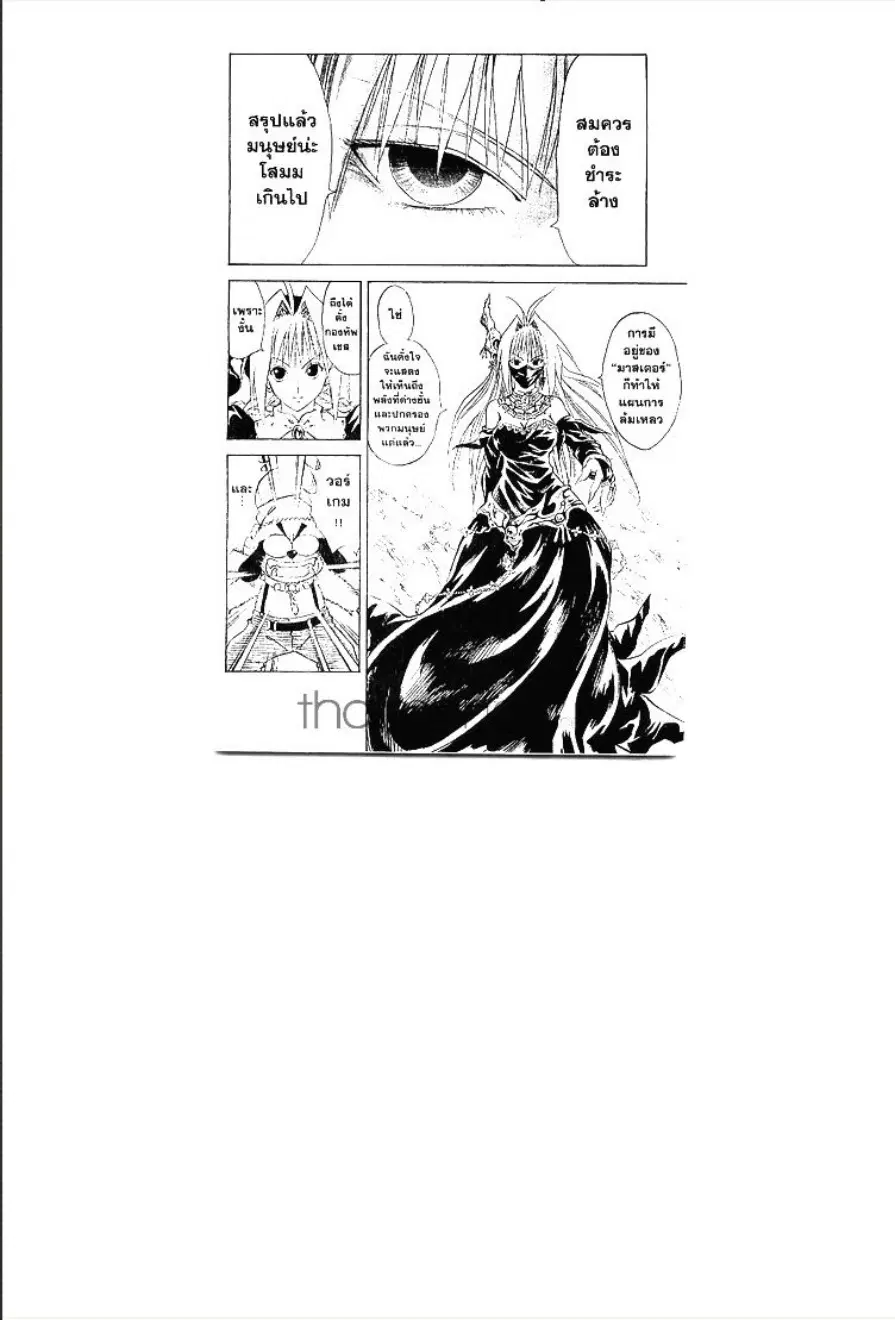 MÄR ตอนที่ 154 หน้า 11