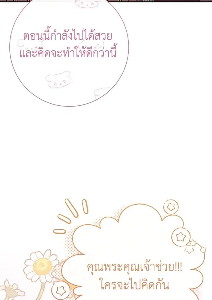 The Villain’s Match Is Too Perfect – คู่ดูตัวของนางร้ายเพอร์เฟกต์เกินไป ตอนที่ 36 หน้า 39