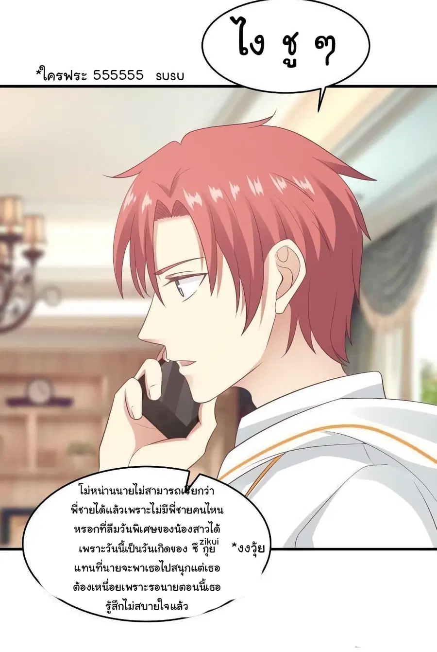 I Have a Dragon in My Body ตอนที่ 226 หน้า 2