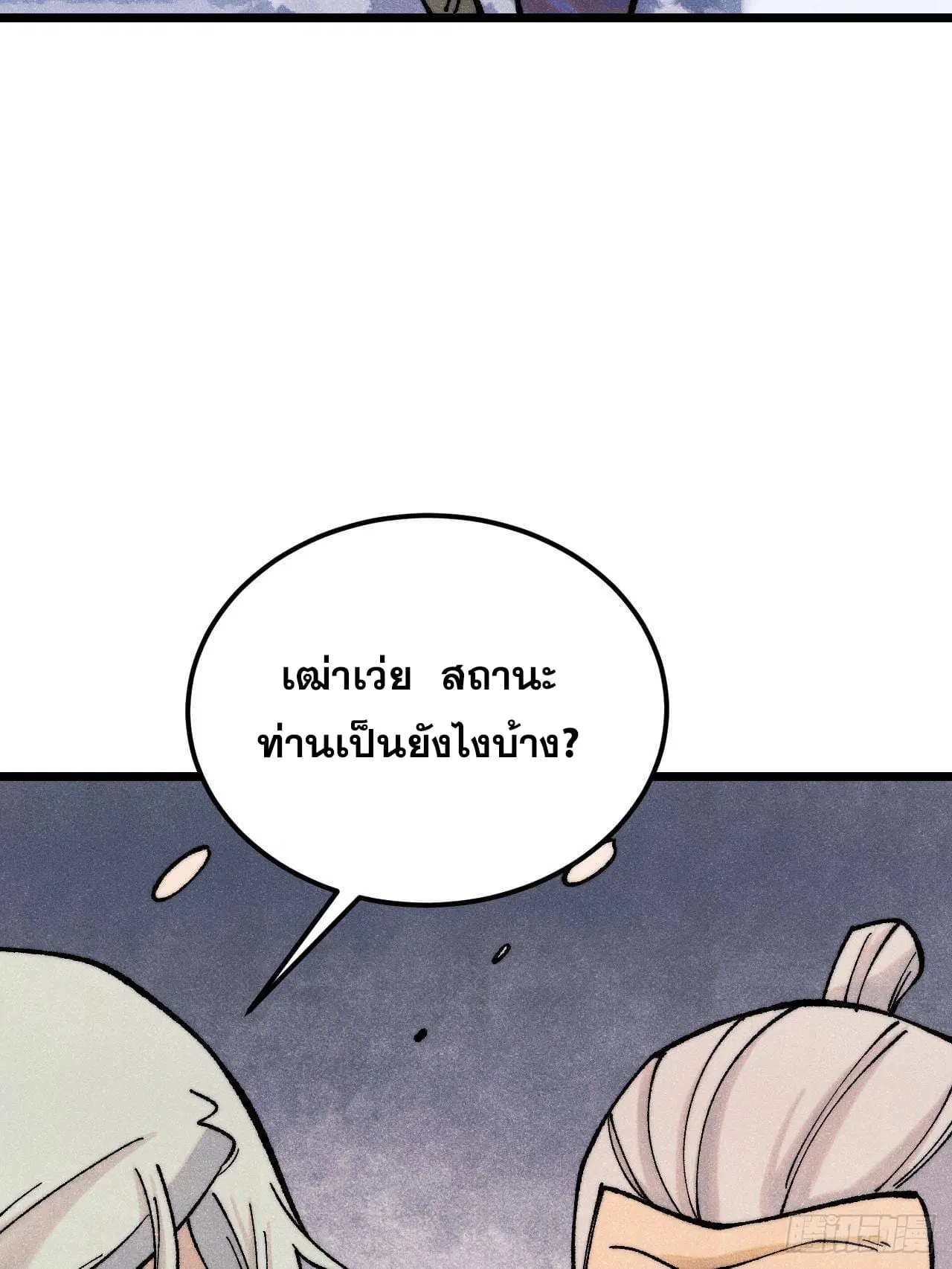 All Hail the Sect Leader ตอนที่ 300 หน้า 42