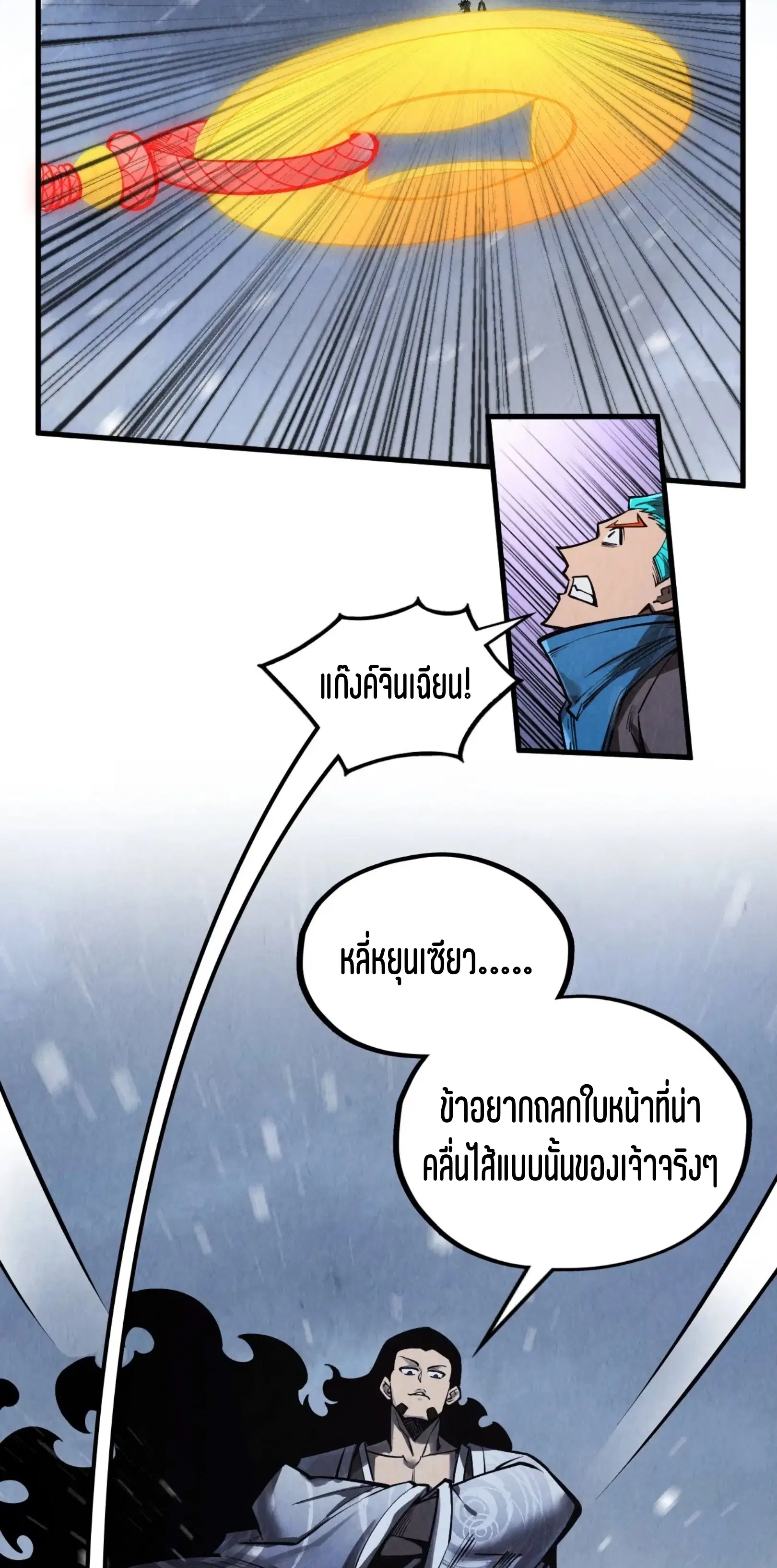 The Eternal Supreme ตอนที่ 352 หน้า 22