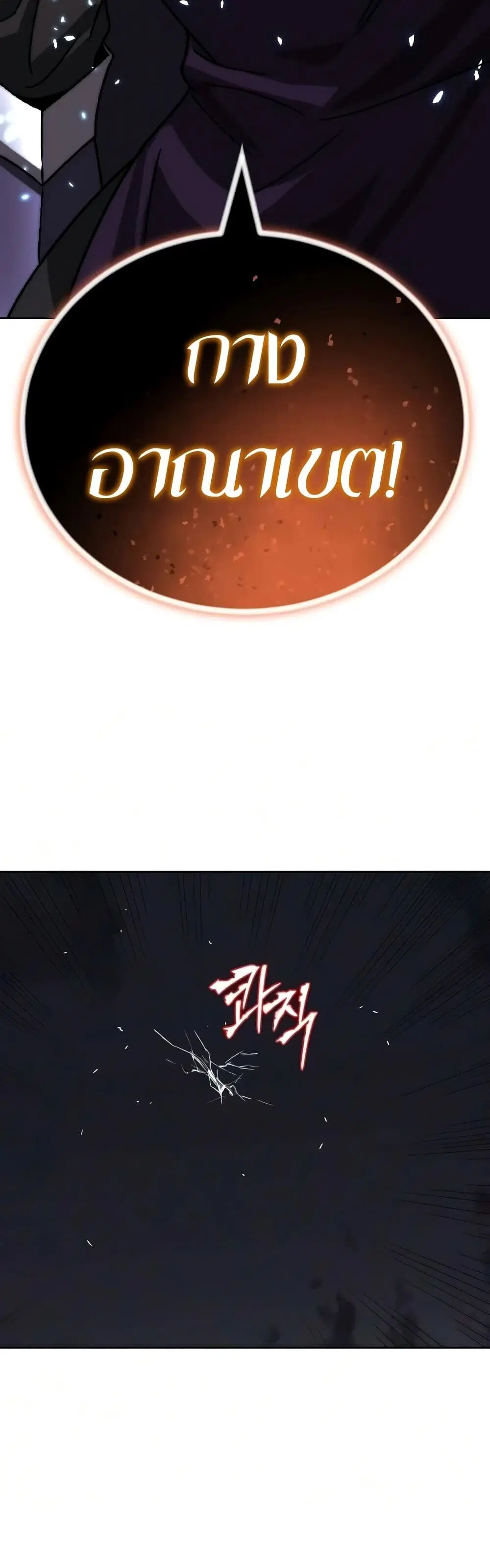 The Lazy Lord Masters the Sword ตอนที่ 154 หน้า 5