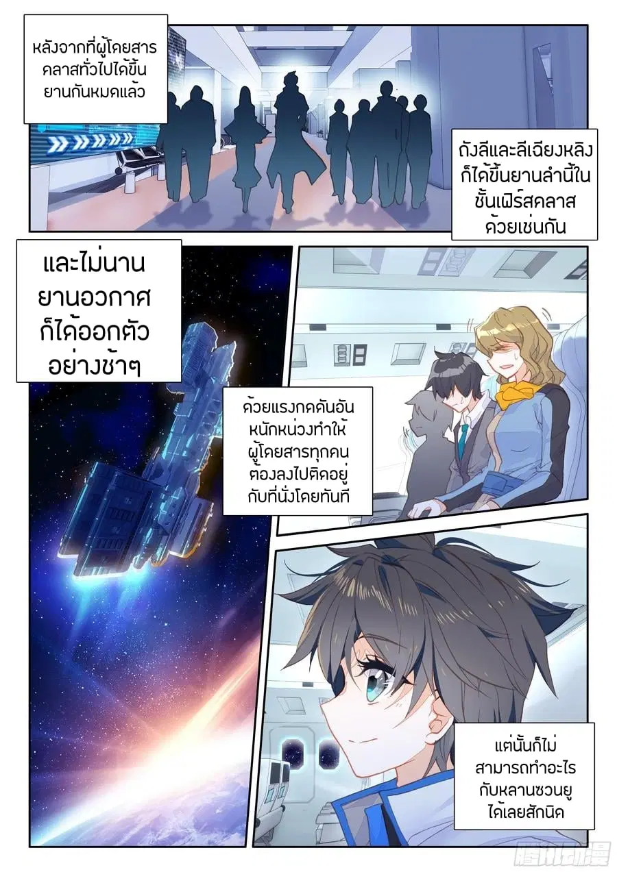 Douluo Dalu IV: Zhongji Douluo ตอนที่ 72 หน้า 3