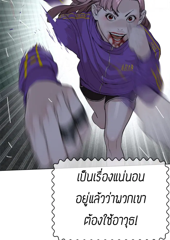 How to Fight ตอนที่ 42 หน้า 27