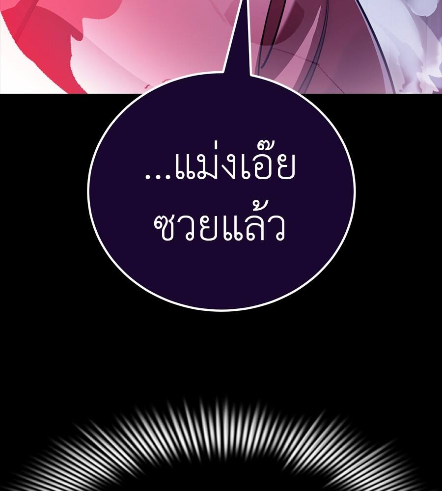 Reincarnation Path of The Underworld King ยอมรา ผู้พิพากษาจากนรก ตอนที่ 32 หน้า 86