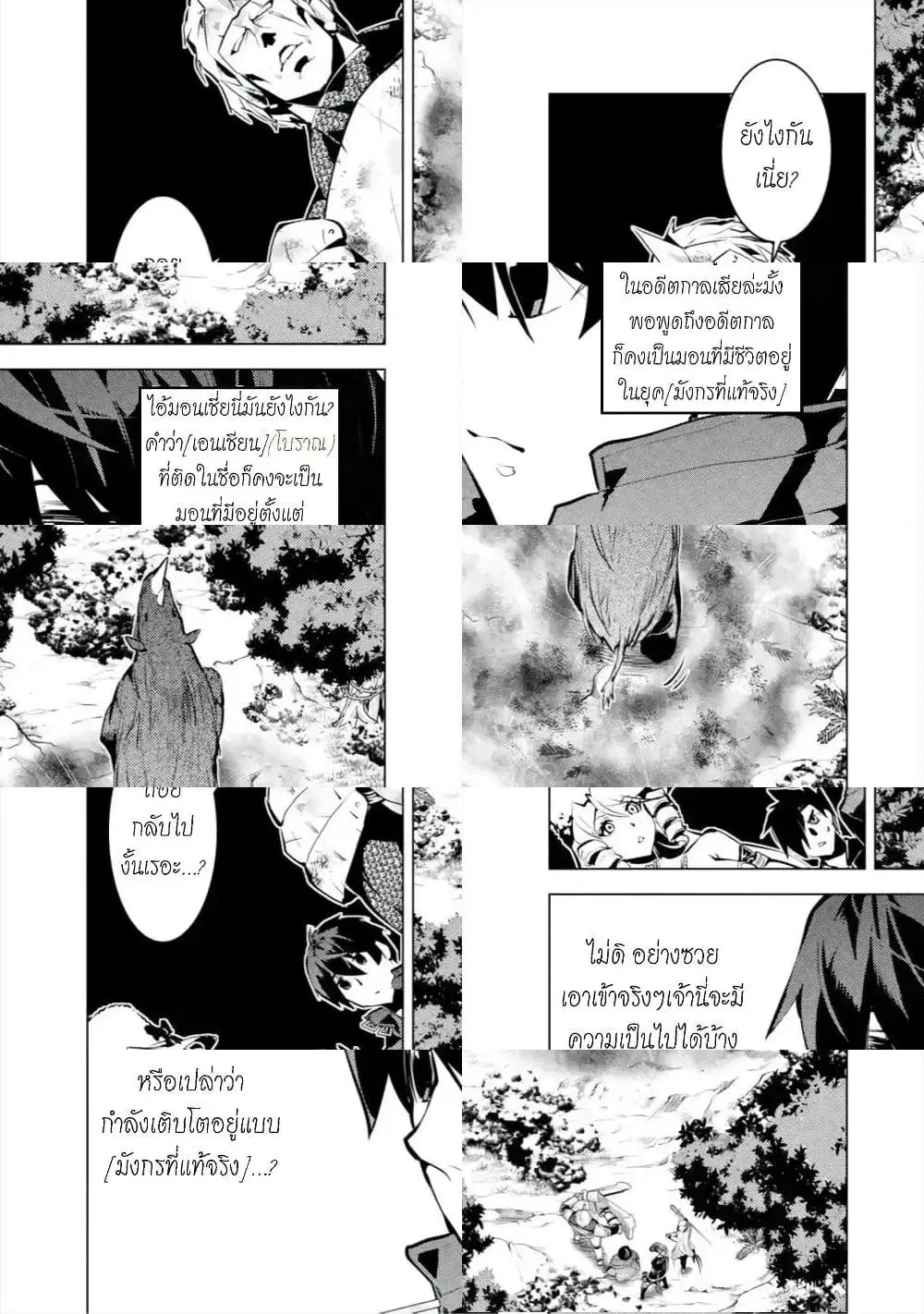 Tensei Kenja no Isekai Life ตอนที่ 31.5 หน้า 7