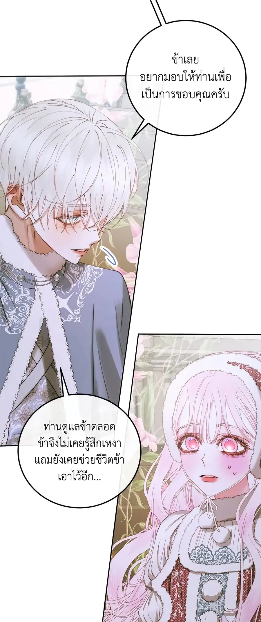 Becoming The Villain’s Family ตอนที่ 59 หน้า 29