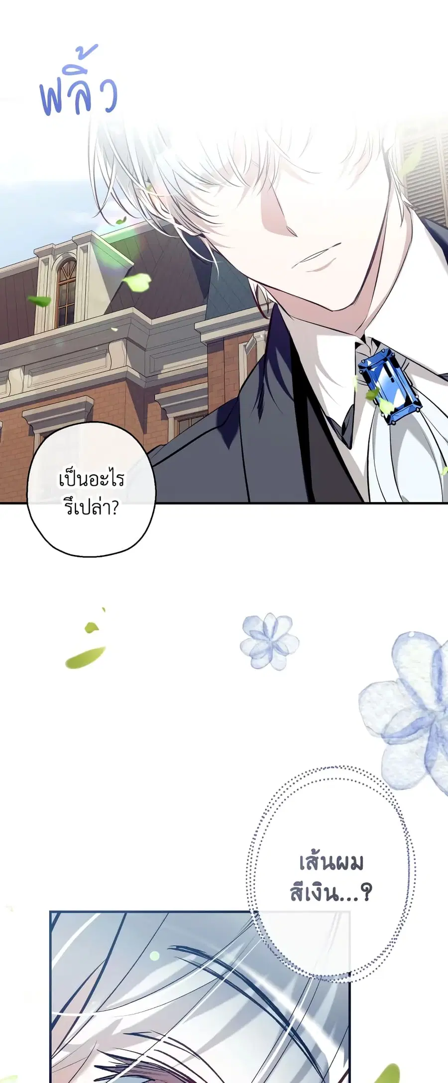 Can We Become a Family? ตอนที่ 63 หน้า 24