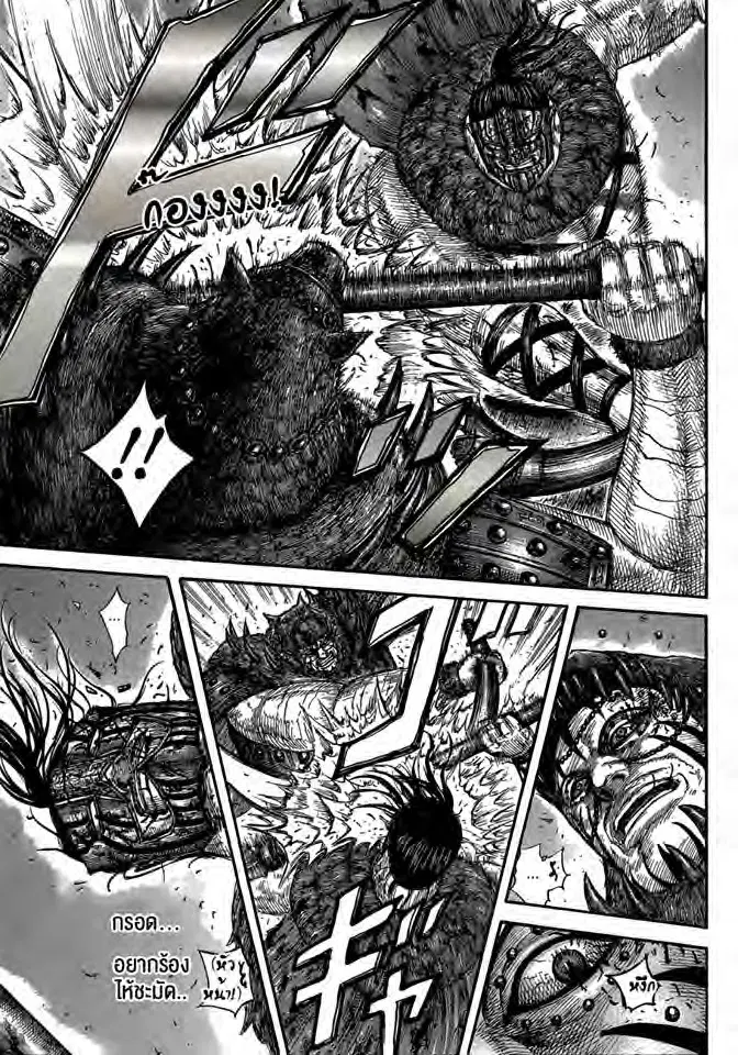 Kingdom ตอนที่ 573 หน้า 11