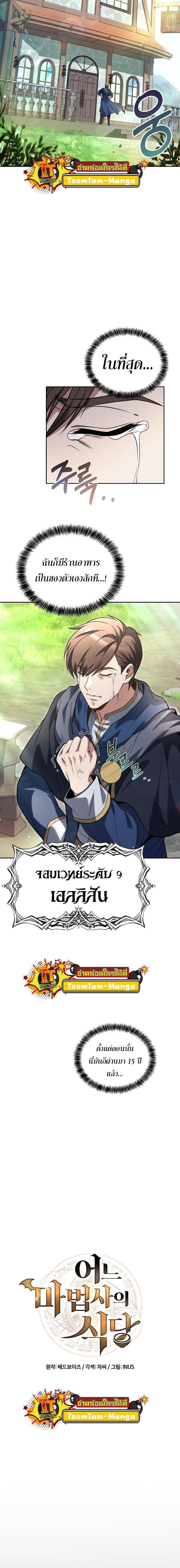 A Wizard’s Restaurant ตอนที่ 1 หน้า 2