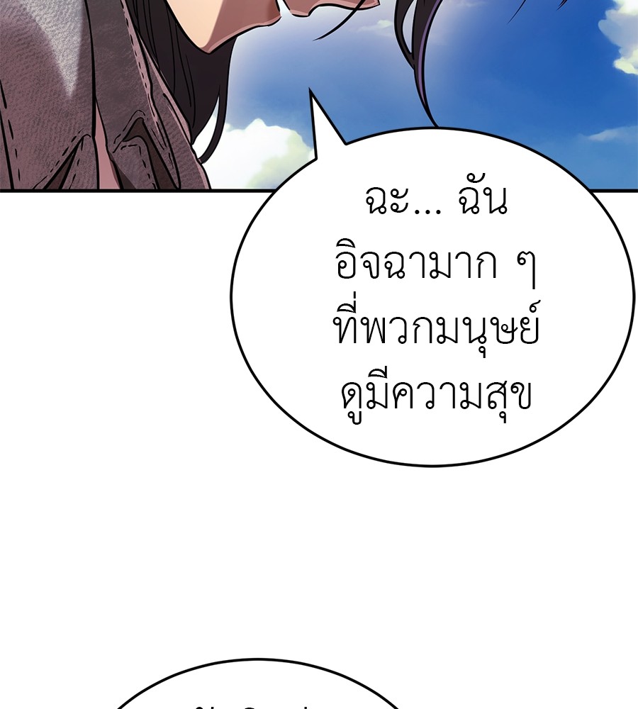 Reincarnation Path of The Underworld King ยอมรา ผู้พิพากษาจากนรก ตอนที่ 18 หน้า 199