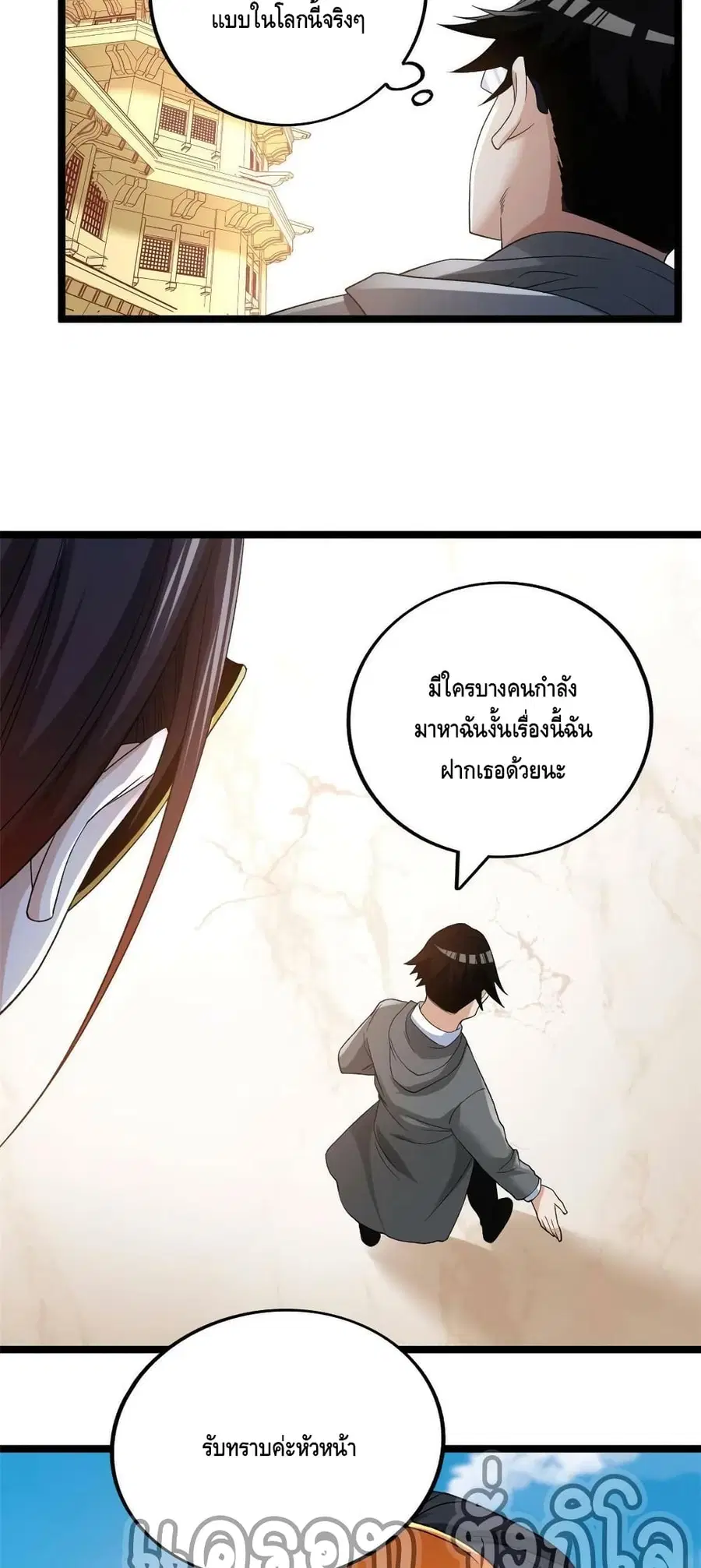 I Have 999 Skills ตอนที่ 124 หน้า 27