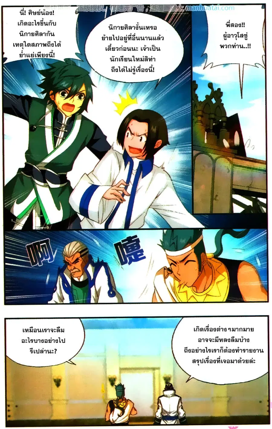 Doupo Cangqiong ตอนที่ 202 หน้า 15