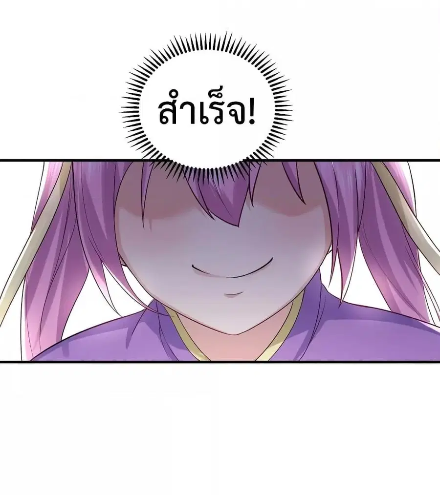 Am I Invincible ตอนที่ 72 หน้า 26