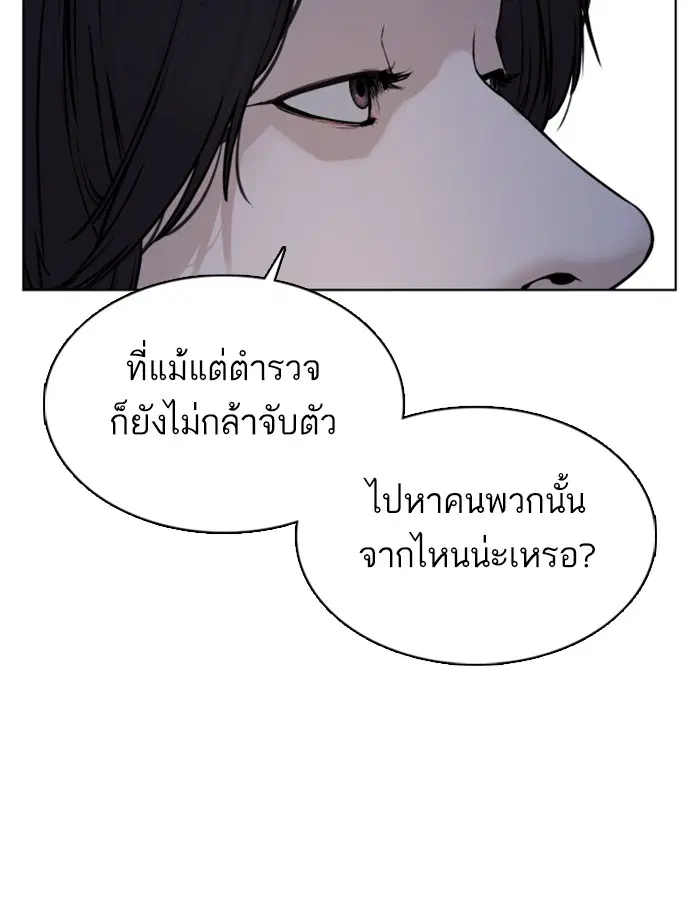 How to Fight ตอนที่ 80 หน้า 75