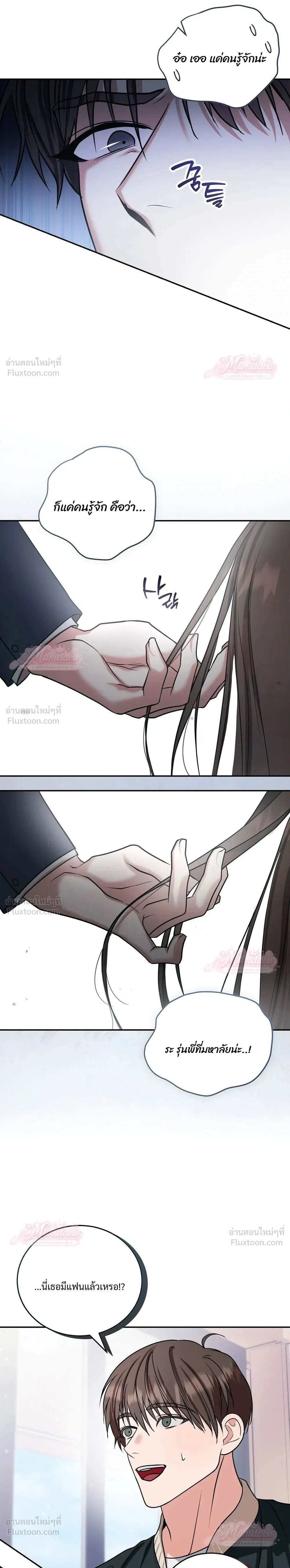 Meet During Ovulation – รักกันวันไข่ตก ตอนที่ 3 หน้า 3