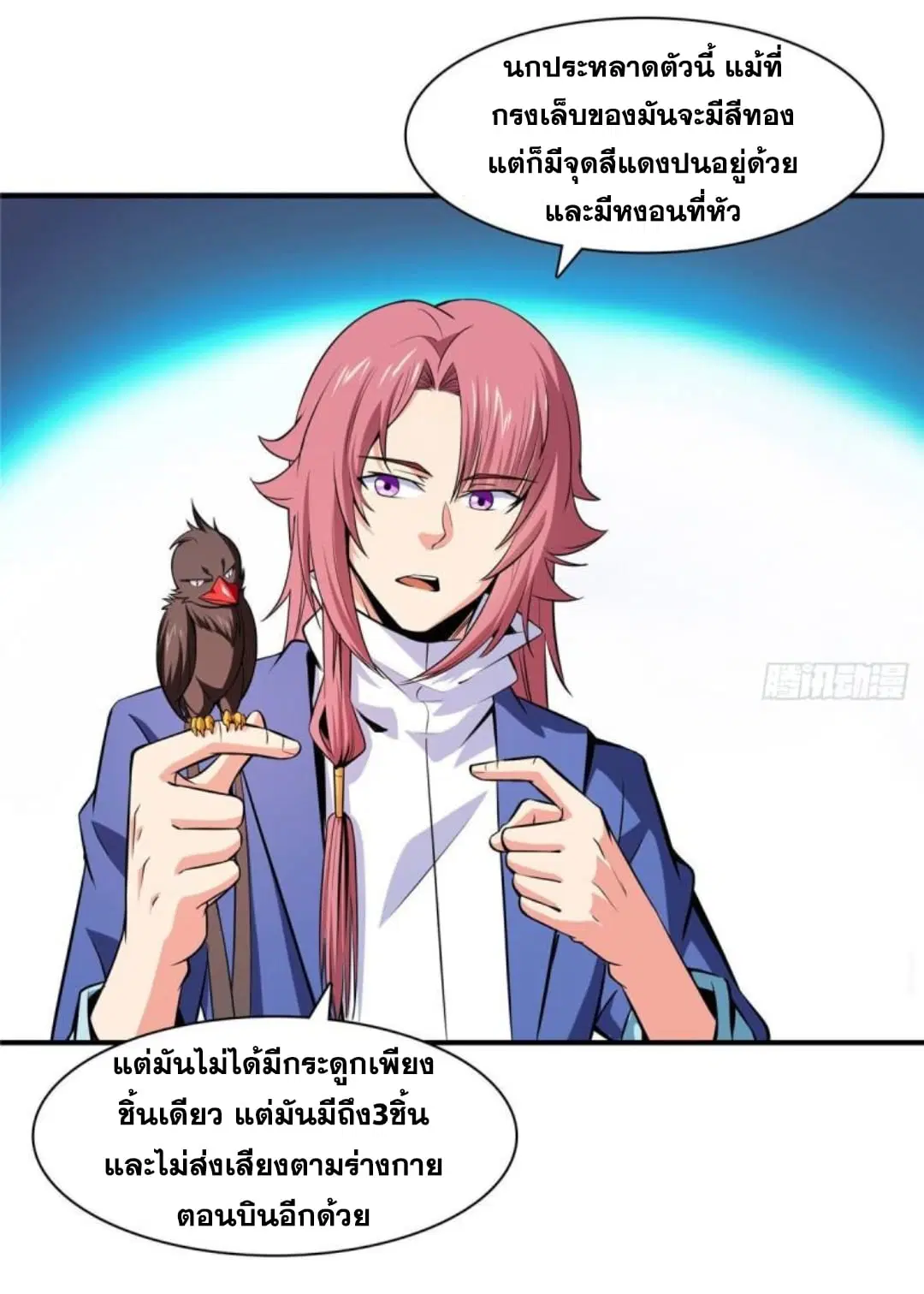 Library to Heaven’s Path ตอนที่ 142 หน้า 25