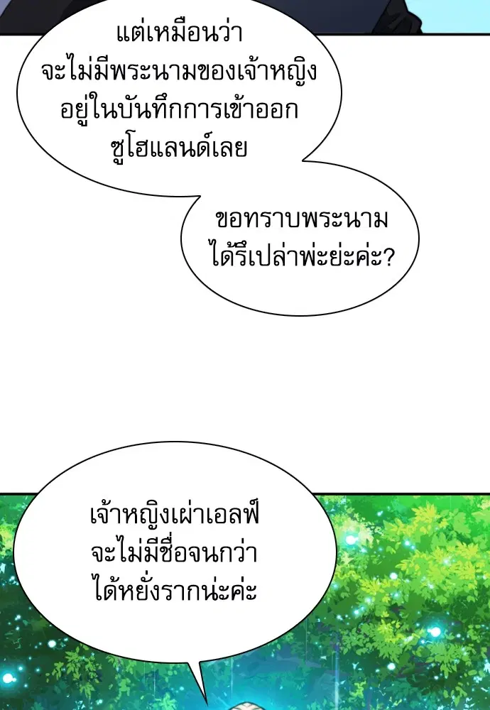 The Druid of Seoul Station ตอนที่ 166 หน้า 146