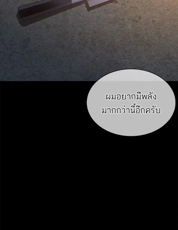 How to Fight ตอนที่ 101 หน้า 110