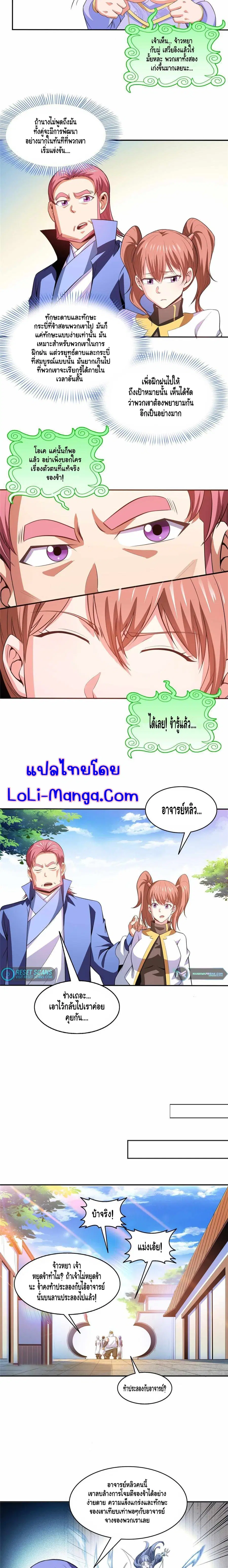 Library to Heaven’s Path ตอนที่ 205 หน้า 7