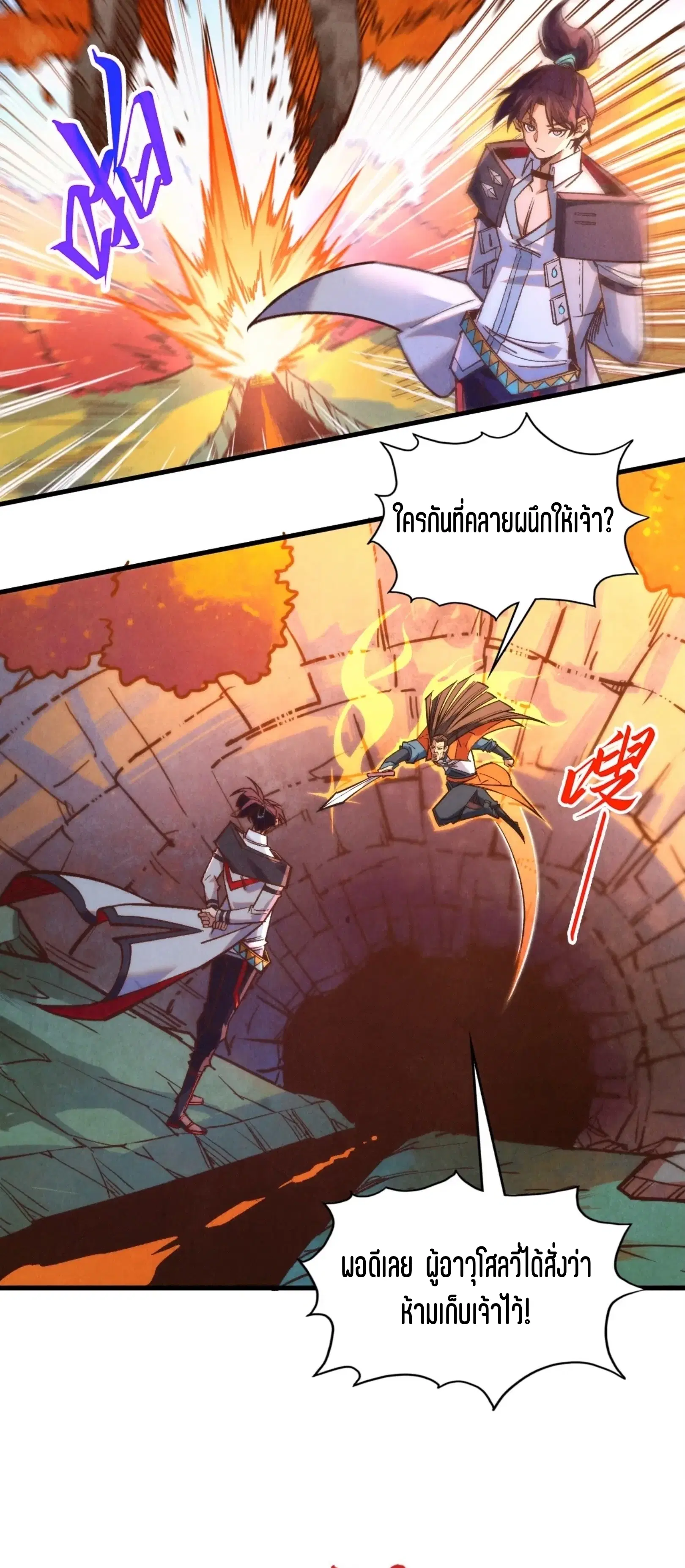 The Eternal Supreme ตอนที่ 398 หน้า 55