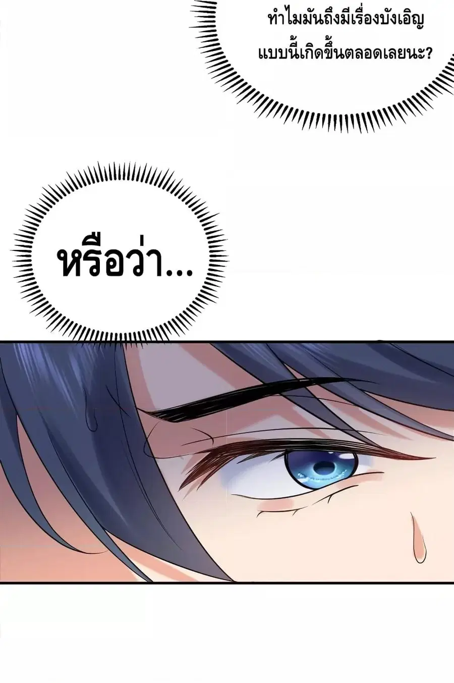 Am I Invincible ตอนที่ 96 หน้า 32