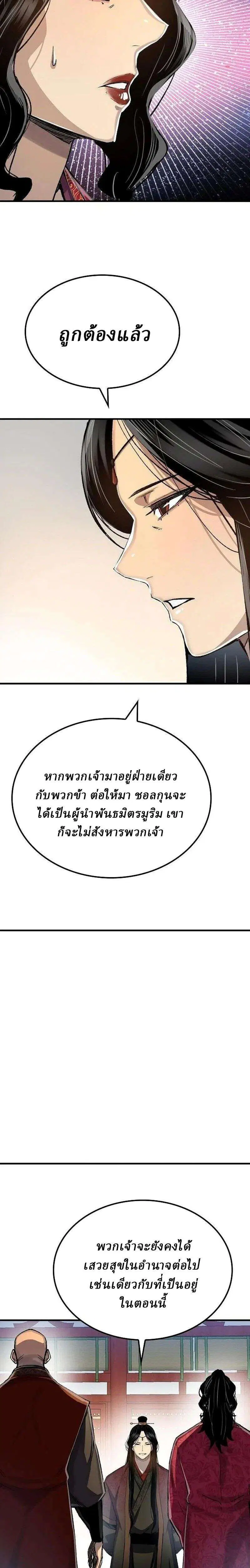 Reborn As The Heavenly Demon ตอนที่ 120 หน้า 37