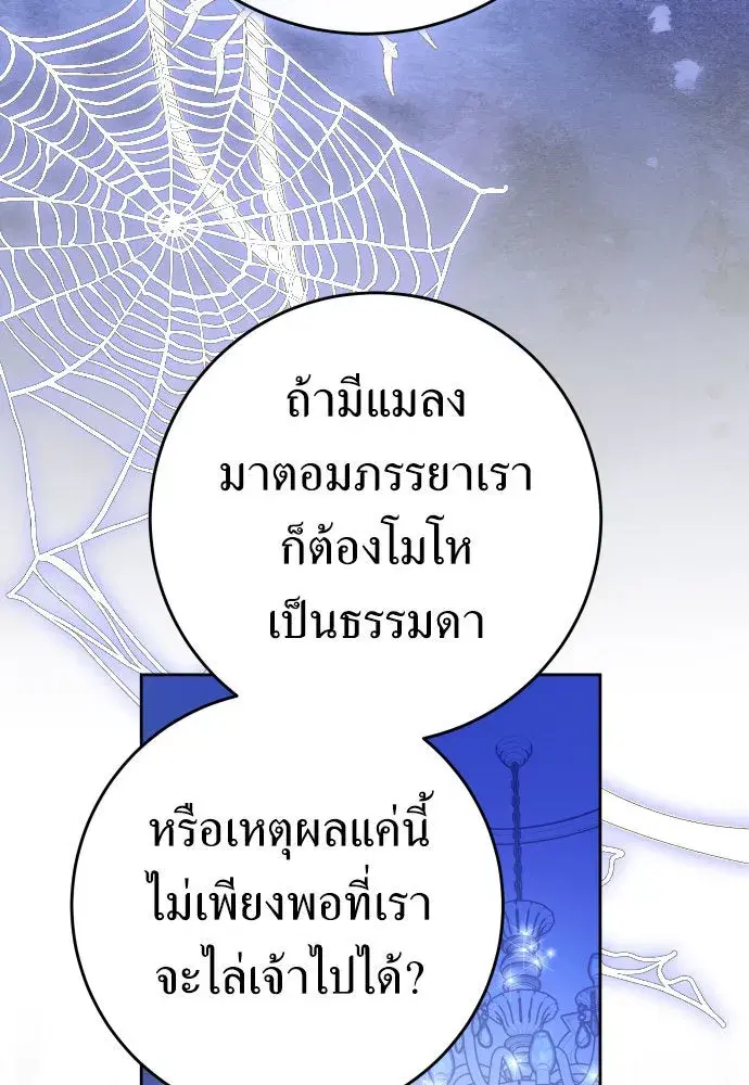 Your Throne ตอนที่ 233 หน้า 76