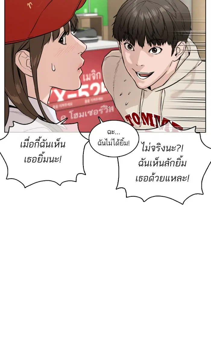 How to Fight ตอนที่ 20 หน้า 142