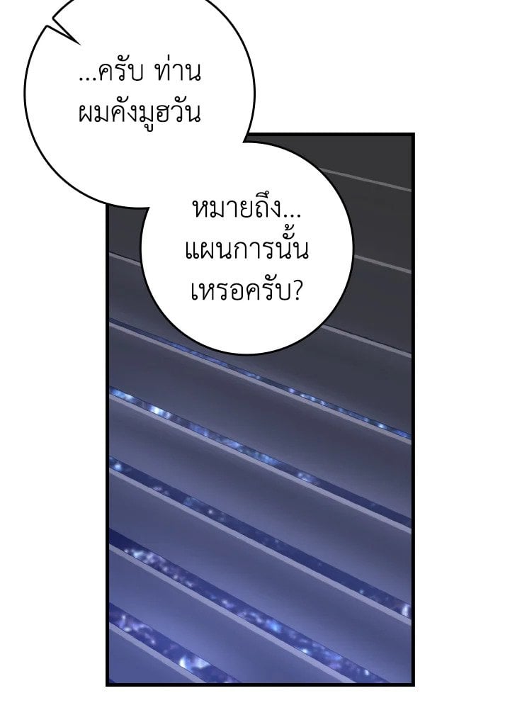 Max Level Player ตอนที่ 71 หน้า 114